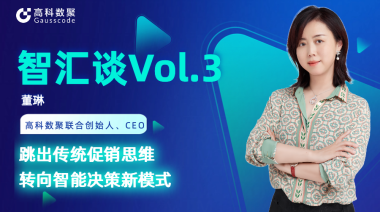 中国汽车报专访 | mile米乐集团联合创始人、CEO董琳：跳出传统促销思维，转向智能决策新模式